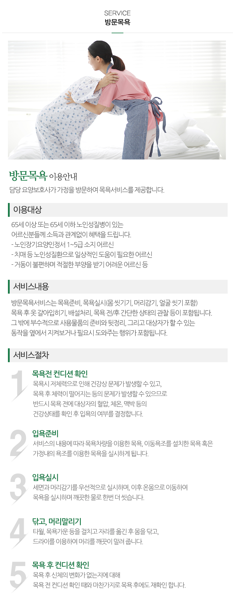 강동효성노인복지센터,복지용구_내용