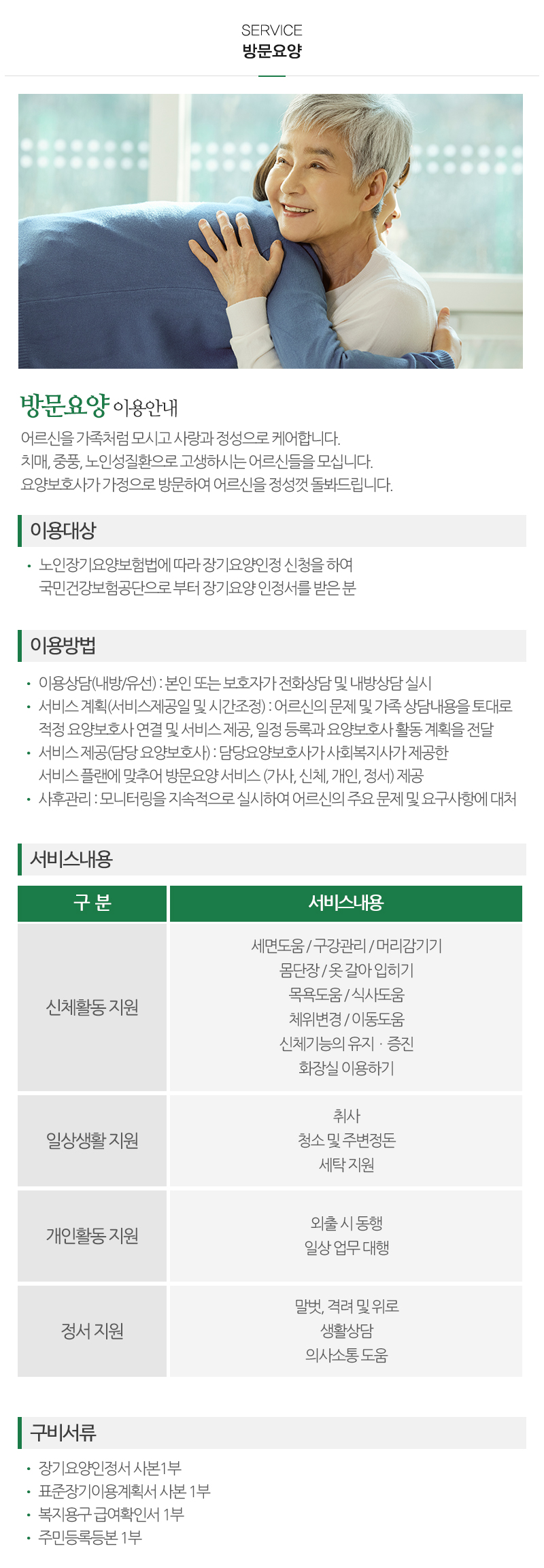 강동효성노인복지센터,복지용구_내용