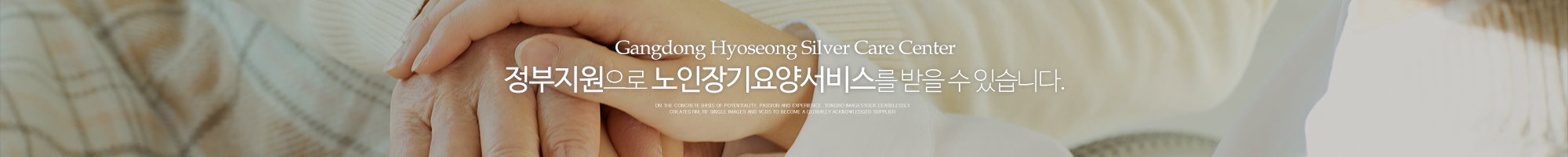 강동효성노인복지센터,복지용구_이미지pc