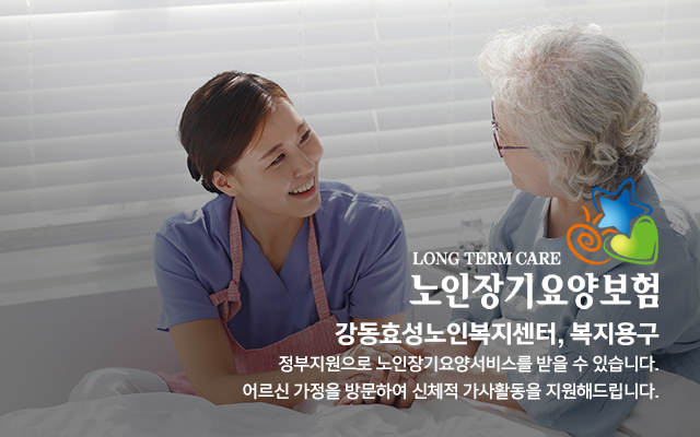 강동효성노인복지센터,복지용구_캐러셀m