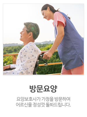강동효성노인복지센터,복지용구_메인중간_센터소개