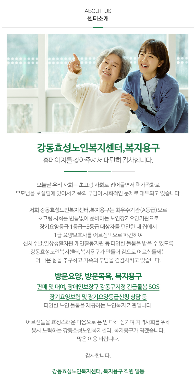 강동효성노인복지센터,복지용구_내용